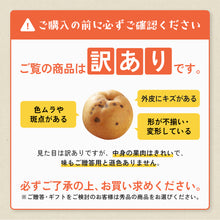 画像をギャラリービューアに読み込む, 【鳥取県鳥取市産】訳あり秋甘泉 5kg 農楽猫農園 9月中旬以降順次発送 注文締切9月12日