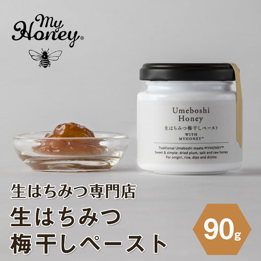 【生はちみつ専門店】生はちみつ梅干しペースト