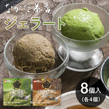 画像をギャラリービューアに読み込む, 【お茶専門店】プレミアムジェラート 抹茶・ほうじ茶 8月14日～8月16日発送不可
