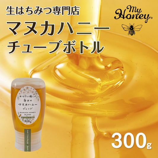 【生はちみつ専門店 】マヌカハニーブレンド チューブボトル