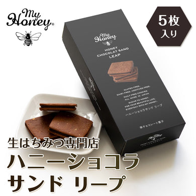 生はちみつ専門店】ハニーショコラサンド フランボワーズ – さんチョク
