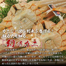 画像をギャラリービューアに読み込む, 【兵庫/浜坂港】《冷凍》二枚皮松葉ガニ 2枚セット(ボイル後約1kg) 11月10日以降順次発送
