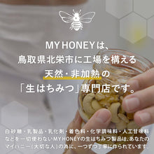 画像をギャラリービューアに読み込む, 【鳥取/北栄町産】生はちみつ専門店 国産純粋はちみつ
