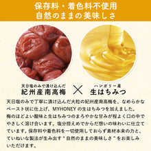 画像をギャラリービューアに読み込む, 【生はちみつ専門店】生はちみつ梅干しペースト
