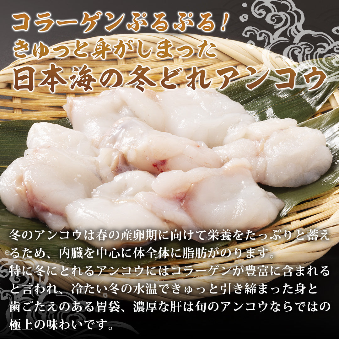 兵庫/浜坂港】アンコウ鍋セット 1パック(750g) – さんチョク