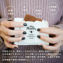 画像をギャラリービューアに読み込む, 【生はちみつ専門店】ハニーショコラサンド フランボワーズ
