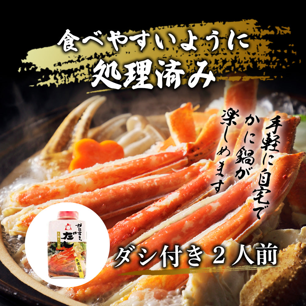 松葉ガニかにすきセット(冷凍) 約650g(約2～3人) 兵庫県浜坂産 ダシ1本付 12/30年内注文締切 12/31まで着日指定可 – さんチョク