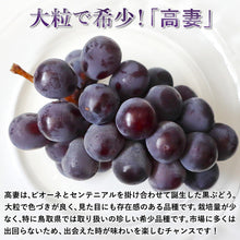 画像をギャラリービューアに読み込む, 【鳥取県北栄町産】 高妻 秀品 1.2～1.5kg(2房)
