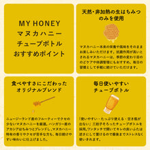 画像をギャラリービューアに読み込む, 【生はちみつ専門店 】マヌカハニーブレンド チューブボトル
