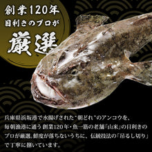 画像をギャラリービューアに読み込む, 【兵庫/浜坂港】アンコウ鍋セット 1パック(800~850g)
