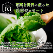 画像をギャラリービューアに読み込む, 【お茶専門店】プレミアムジェラート 抹茶・ほうじ茶
