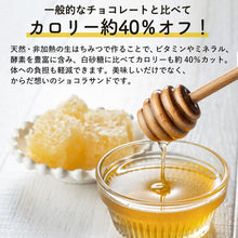 画像をギャラリービューアに読み込む, 【生はちみつ専門店】ハニーショコラサンド フランボワーズ
