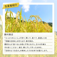 画像をギャラリービューアに読み込む, 【鳥取県産】因幡の白兎米 コシヒカリ 令和7年度産 精米済 10kg（5kg×2袋）
