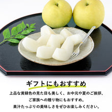 画像をギャラリービューアに読み込む, 【鳥取県湯梨浜町産】二十世紀梨 秀品 5kg(12～16玉) 福本農園 8月下旬以降順次発送
