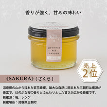 画像をギャラリービューアに読み込む, 【鳥取/北栄町産】生はちみつ専門店 国産純粋はちみつ5種セット
