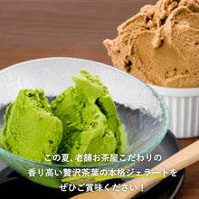 画像をギャラリービューアに読み込む, 【お茶専門店】プレミアムジェラート 抹茶・ほうじ茶
