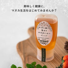 画像をギャラリービューアに読み込む, 【生はちみつ専門店 】マヌカハニーブレンド チューブボトル
