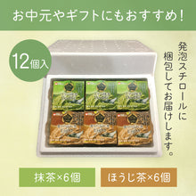 画像をギャラリービューアに読み込む, 【お茶専門店】プレミアムジェラート 抹茶・ほうじ茶 8月14日～8月16日発送不可

