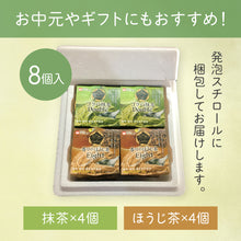 画像をギャラリービューアに読み込む, 【お茶専門店】プレミアムジェラート 抹茶・ほうじ茶 8月14日～8月16日発送不可
