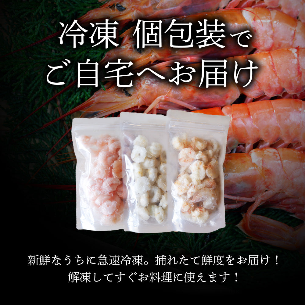 鳥取県産 冷凍 甘エビ ガラエビ 猛者エビ むきエビ（生食可） 3種