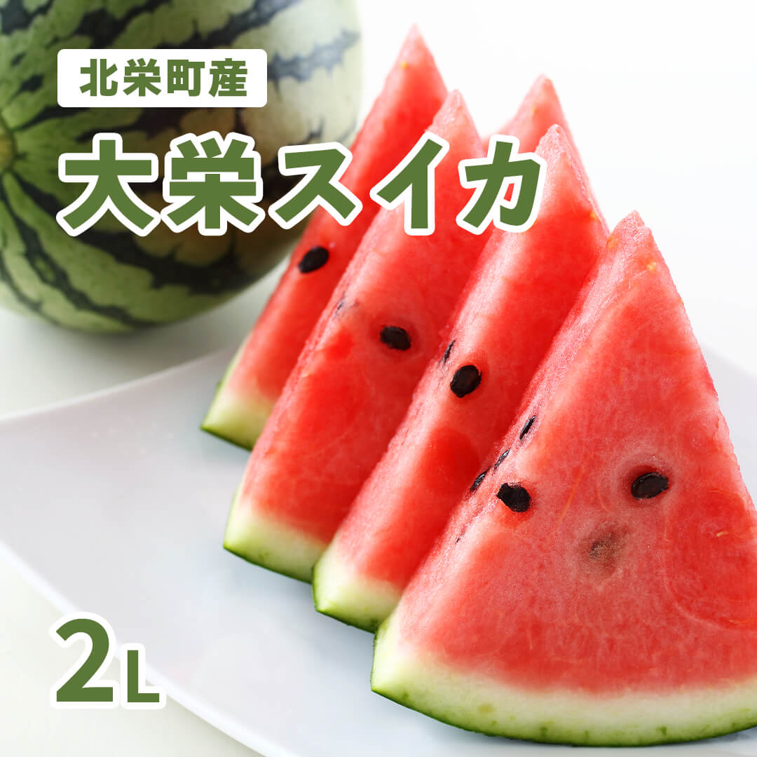 鳥取県産】大栄スイカ 注文締切7月10日 – さんチョク
