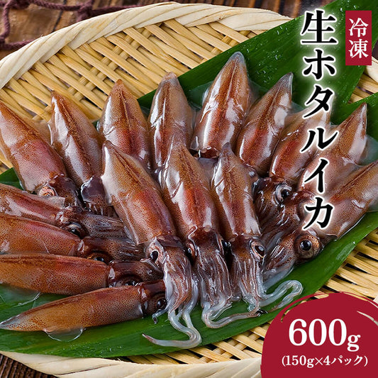 【山陰沖産】生ホタルイカ 新物（冷凍）小分け150gパック