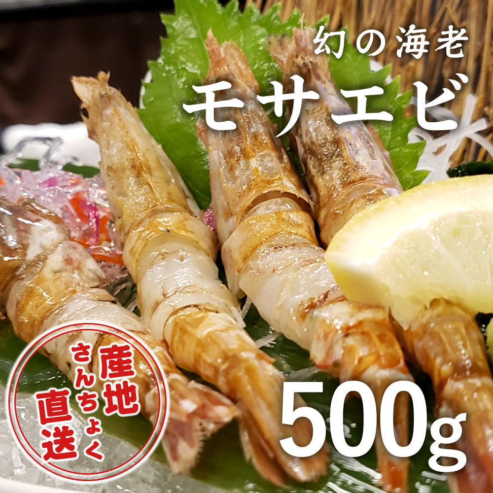 送料無料》【真空冷凍】猛者エビ(モサエビ）大中サイズ – さんチョク