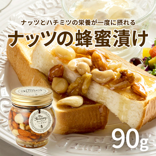 【生はちみつ専門店】ナッツの蜂蜜漬け