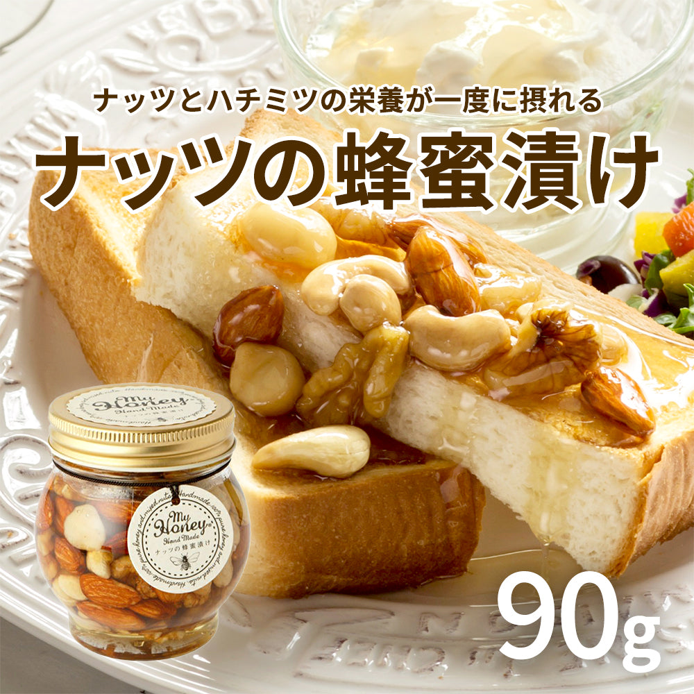 生はちみつ専門店】ナッツの蜂蜜漬け – さんチョク