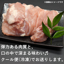 画像をギャラリービューアに読み込む, 【鳥取県産】鹿野地鶏もも肉・むね肉セット（冷凍）約1kg
