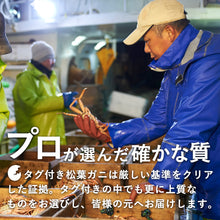 画像をギャラリービューアに読み込む, 【梅】極選松葉ガニ 500g級 鳥取県産 ブランドタグ付
