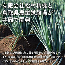 画像をギャラリービューアに読み込む, 【鳥取県】ねぎ用培土器　PREMIUMねぎ美人
