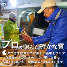 画像をギャラリービューアに読み込む, 【極】極選松葉ガニ 1kg級 鳥取県産 ブランドタグ付
