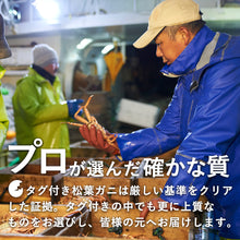 画像をギャラリービューアに読み込む, 【特】極選松葉ガニ 800g級 鳥取県産 ブランドタグ付
