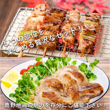 画像をギャラリービューアに読み込む, 【鳥取県産】鹿野地鶏食べ比べ5種類セット（冷凍）
