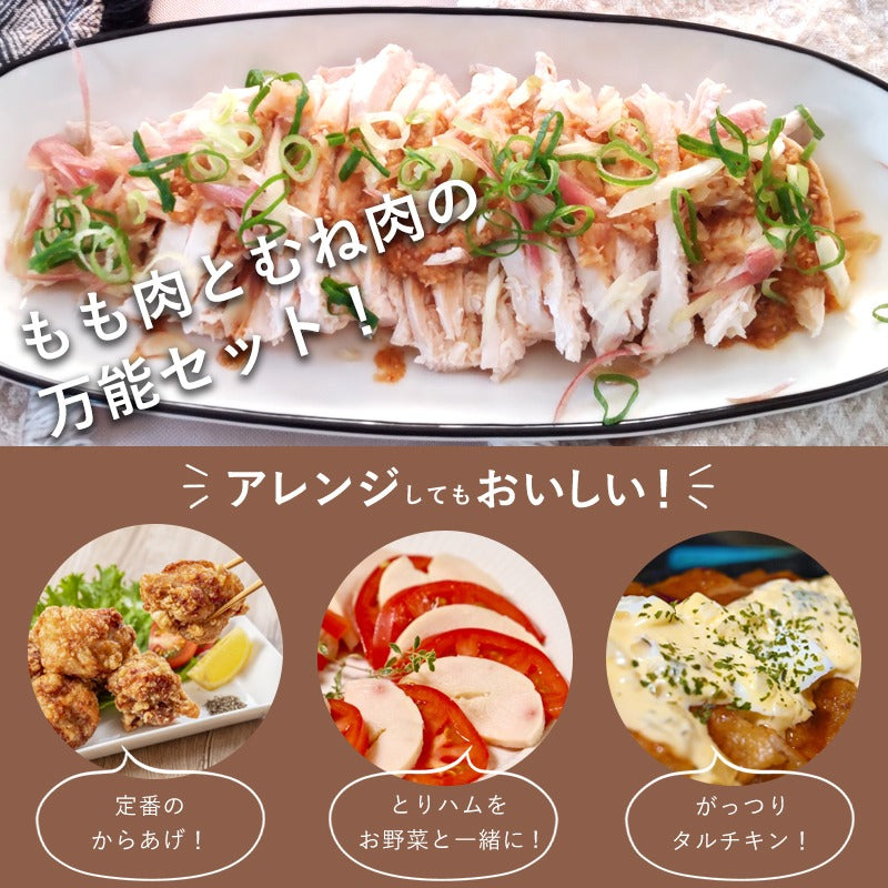 鳥取県産】鹿野地鶏もも肉・むね肉セット（冷凍）約1kg – さんチョク