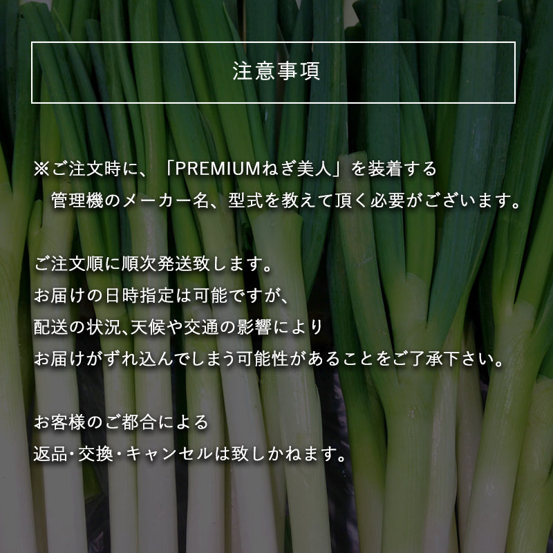 鳥取県】ねぎ用培土器 PREMIUMねぎ美人 – さんチョク