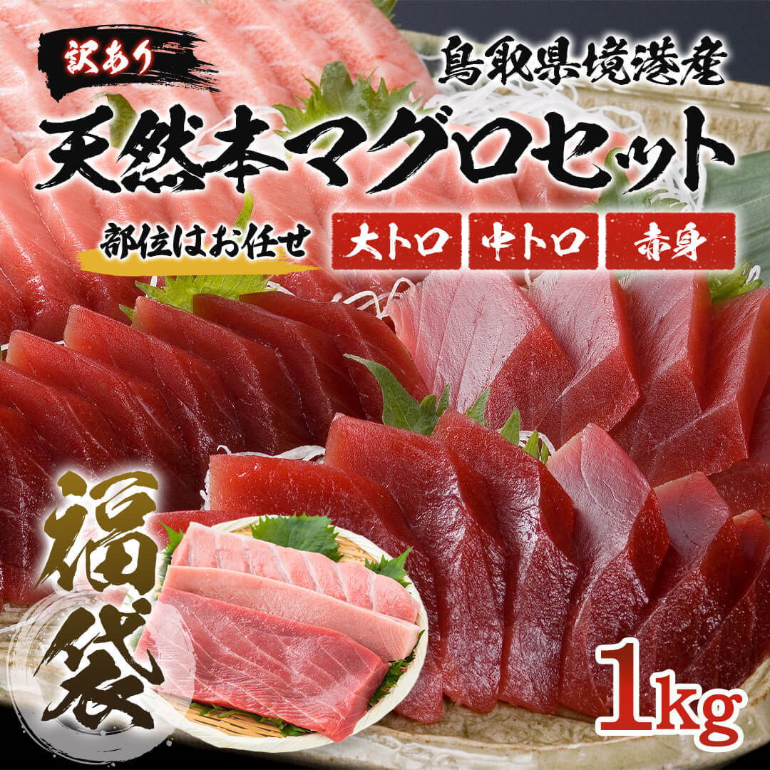 マグロの商品一覧 | さんチョク