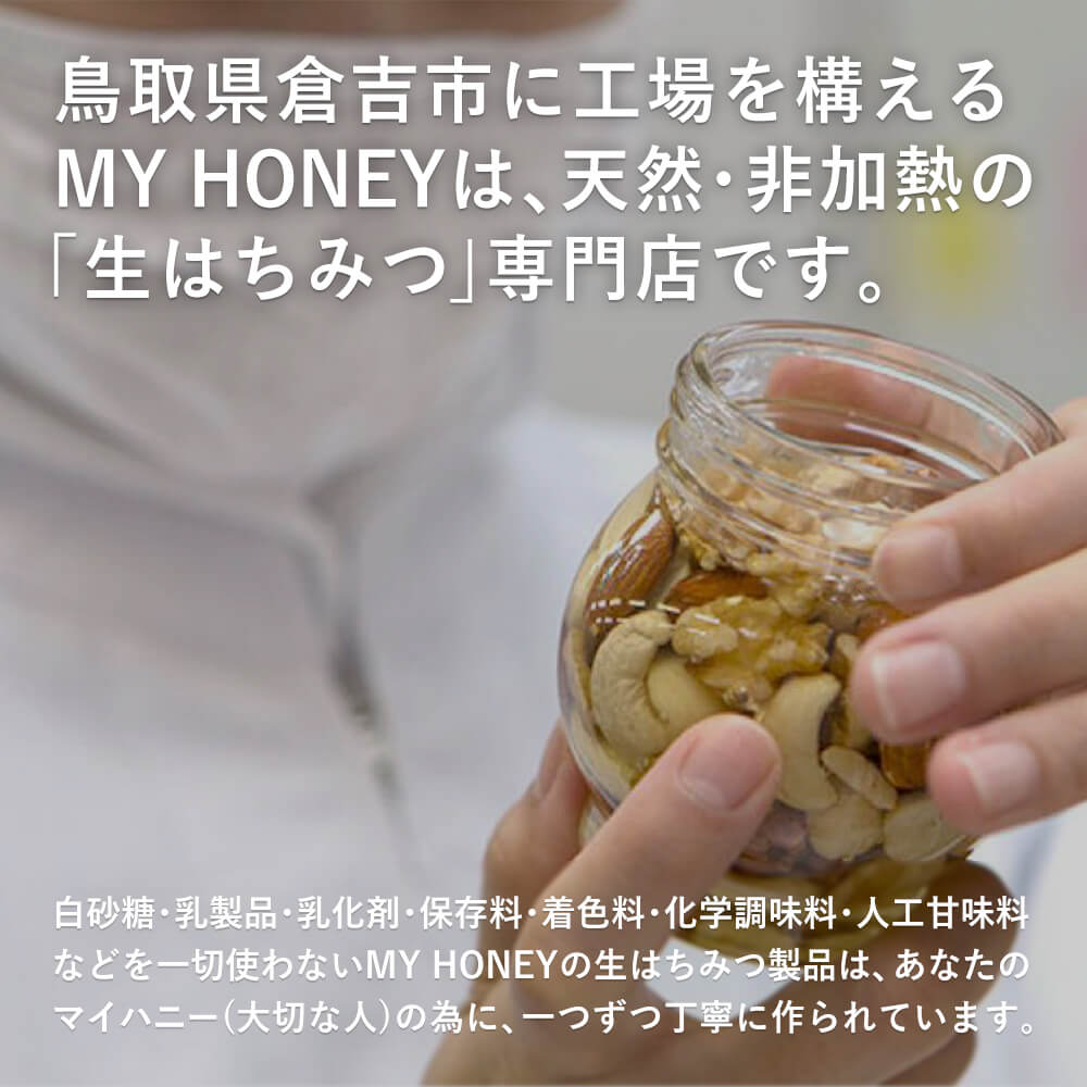 生はちみつ専門店 MY HONEY(マイハニー)】ナッツの蜂蜜漬け200g – さん