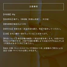 画像をギャラリービューアに読み込む, 【生はちみつ専門店】梅干しペースト
