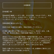 画像をギャラリービューアに読み込む, 【生はちみつ専門店】ハニーショコラサンド フランボワーズ
