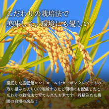 画像をギャラリービューアに読み込む, 【鳥取市産】因幡の白兎米 ひとめぼれ 令和6年度産 精米済
