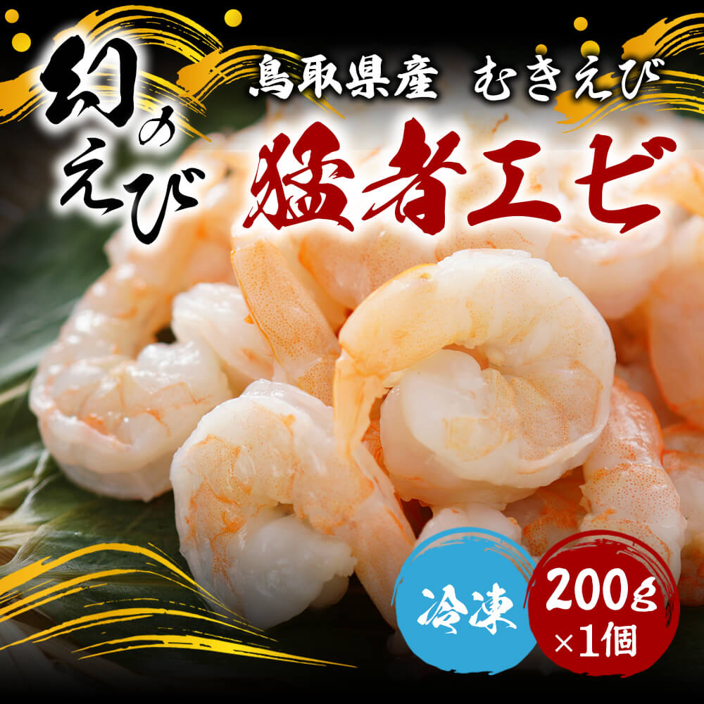 モサエビの商品一覧 | さんチョク