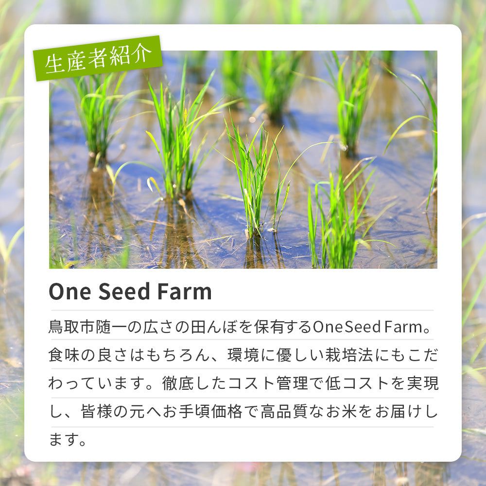 鳥取市産】因幡の白兎米 にじのきらめき 令和6年度産 精米済 鳥取市産】因幡の白兎米 にじのきらめき 令和6年度産 精米済