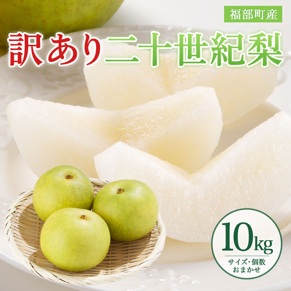 長野県産　あきづき摘果梨　10キロ以上
